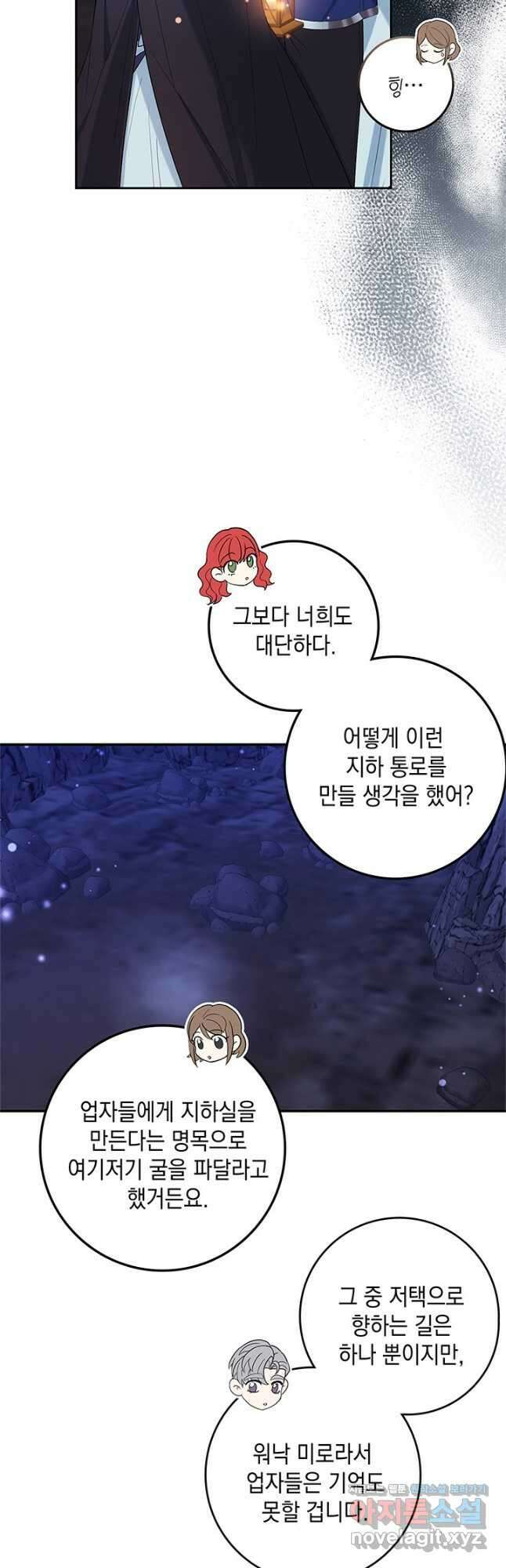 야반도주는 신중히 61화 5
