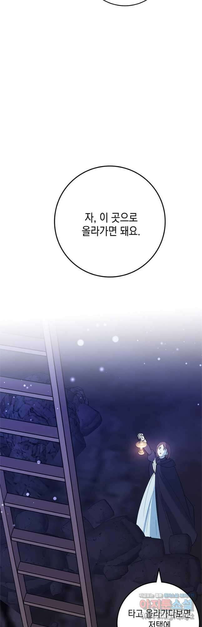 야반도주는 신중히 61화 6