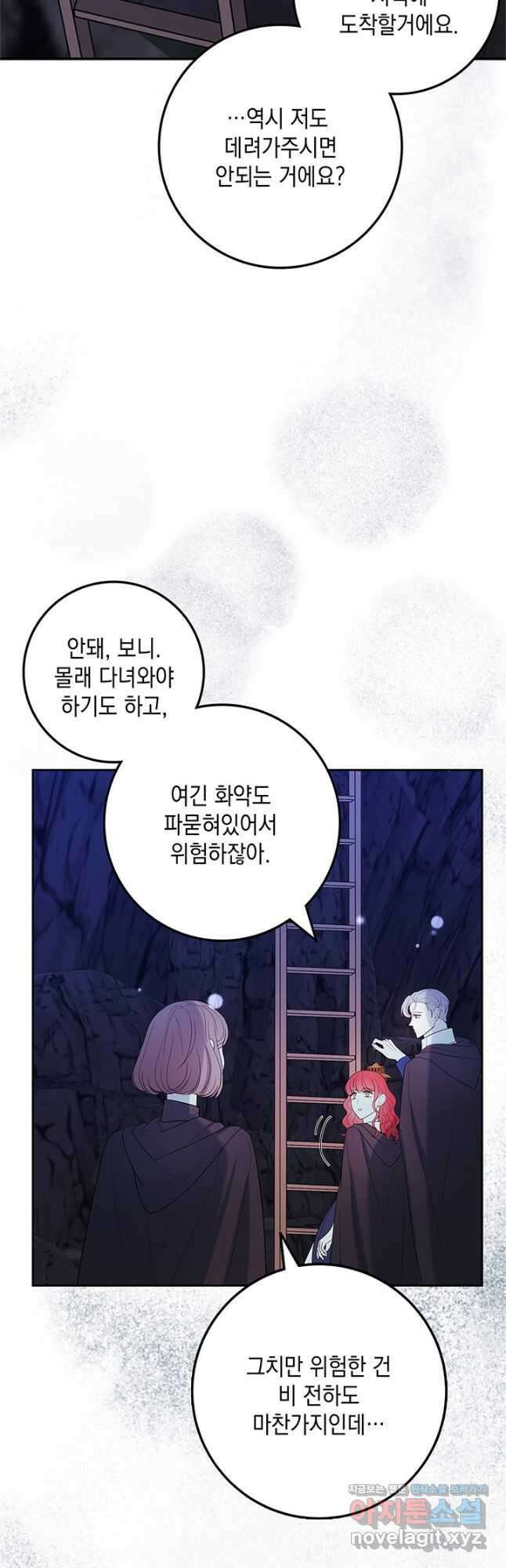 야반도주는 신중히 61화 7