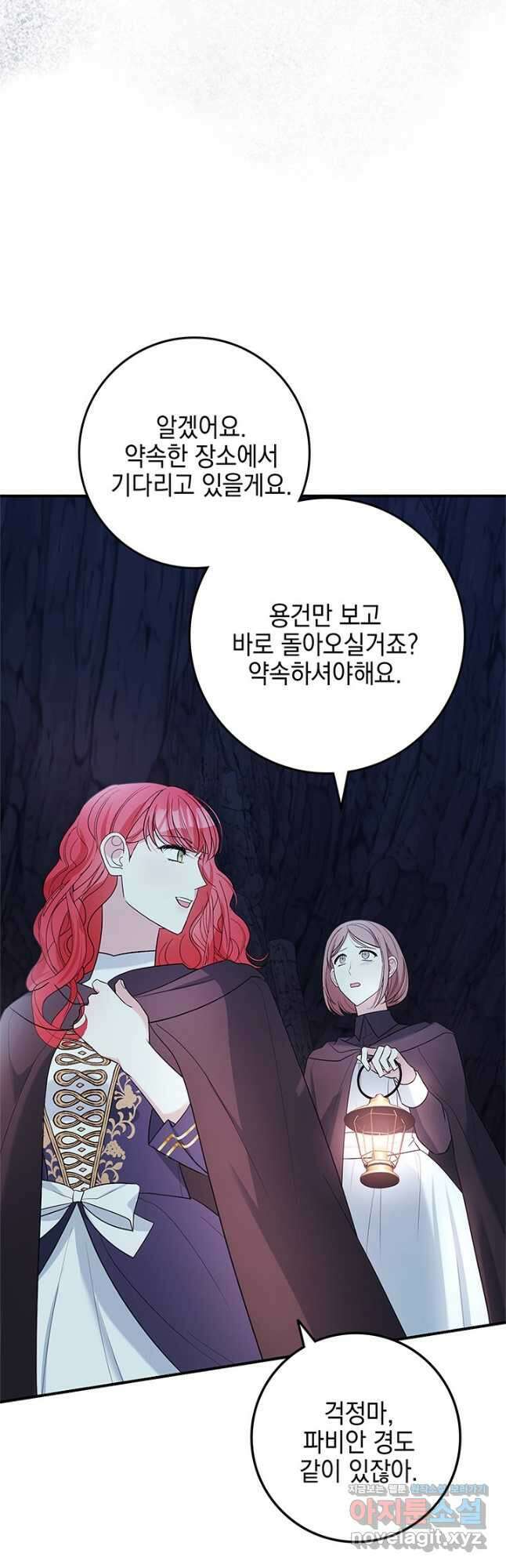 야반도주는 신중히 61화 8