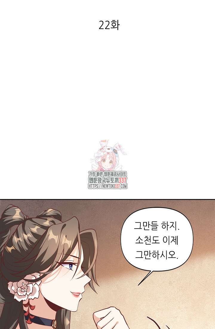 천 년 전 여황제의 남편으로 소환된 최강암살자 22화 1