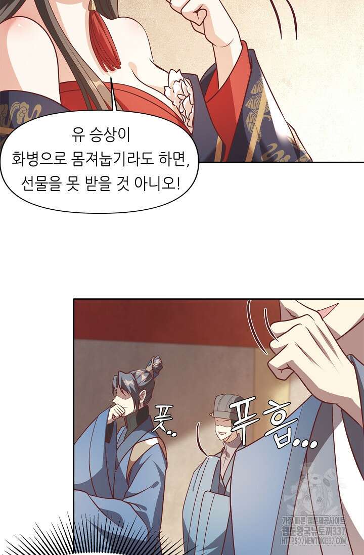 천 년 전 여황제의 남편으로 소환된 최강암살자 22화 2