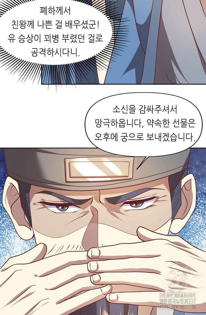 천 년 전 여황제의 남편으로 소환된 최강암살자 22화 3