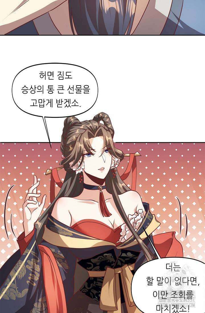 천 년 전 여황제의 남편으로 소환된 최강암살자 22화 4