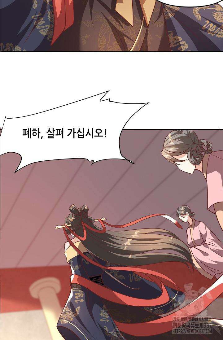 천 년 전 여황제의 남편으로 소환된 최강암살자 22화 5