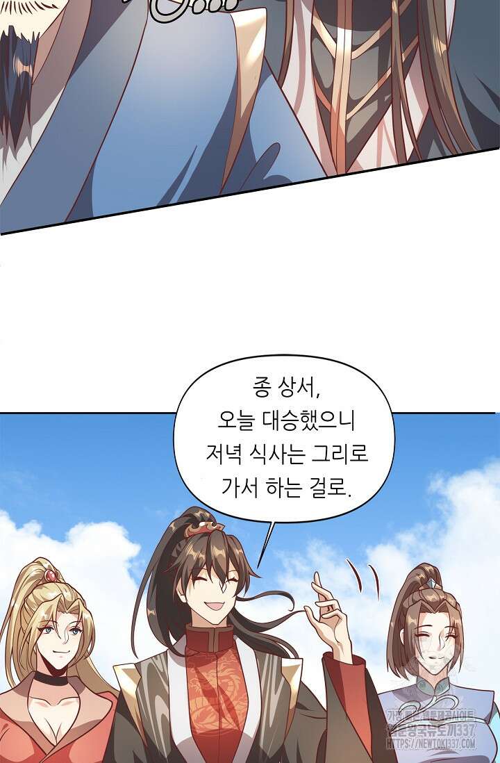 천 년 전 여황제의 남편으로 소환된 최강암살자 22화 8