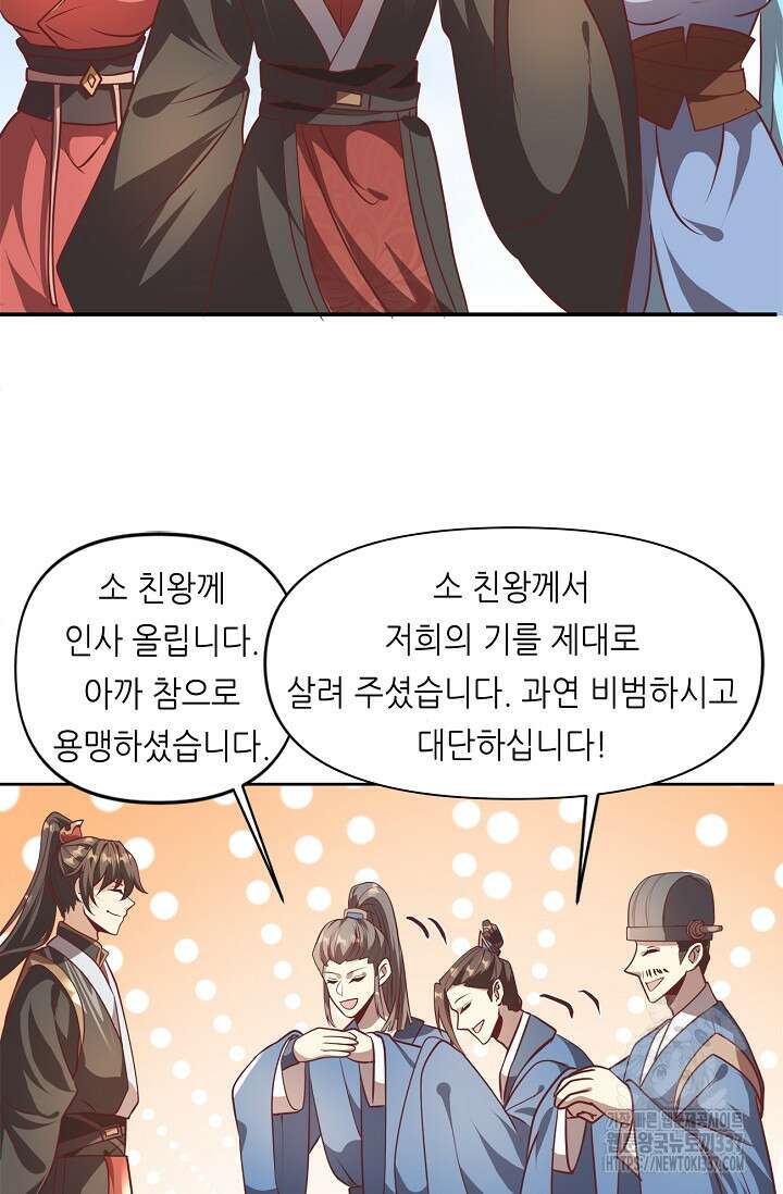 천 년 전 여황제의 남편으로 소환된 최강암살자 22화 9