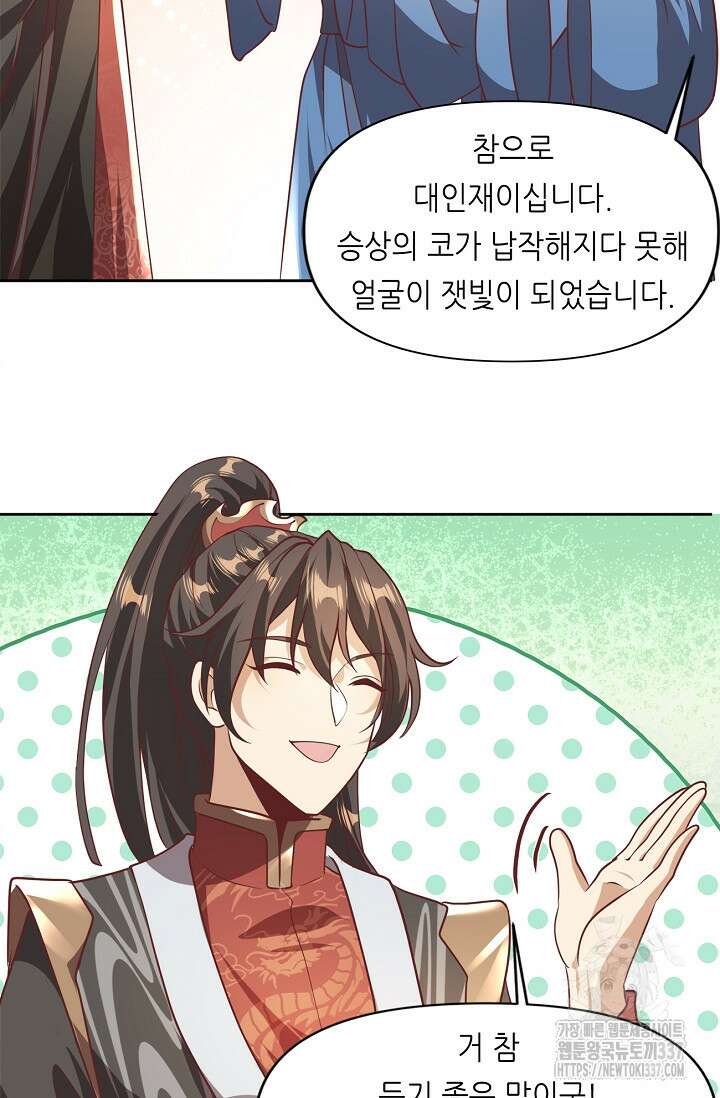 천 년 전 여황제의 남편으로 소환된 최강암살자 22화 10
