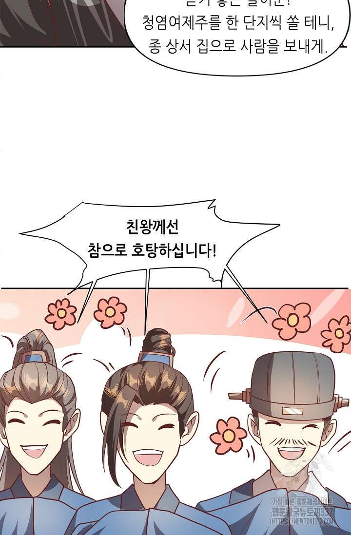 천 년 전 여황제의 남편으로 소환된 최강암살자 22화 11