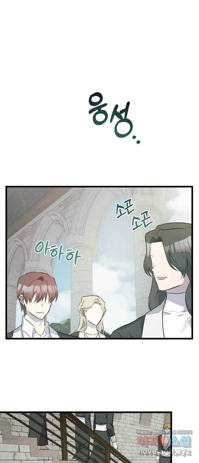 동경과 거짓말 56화 1