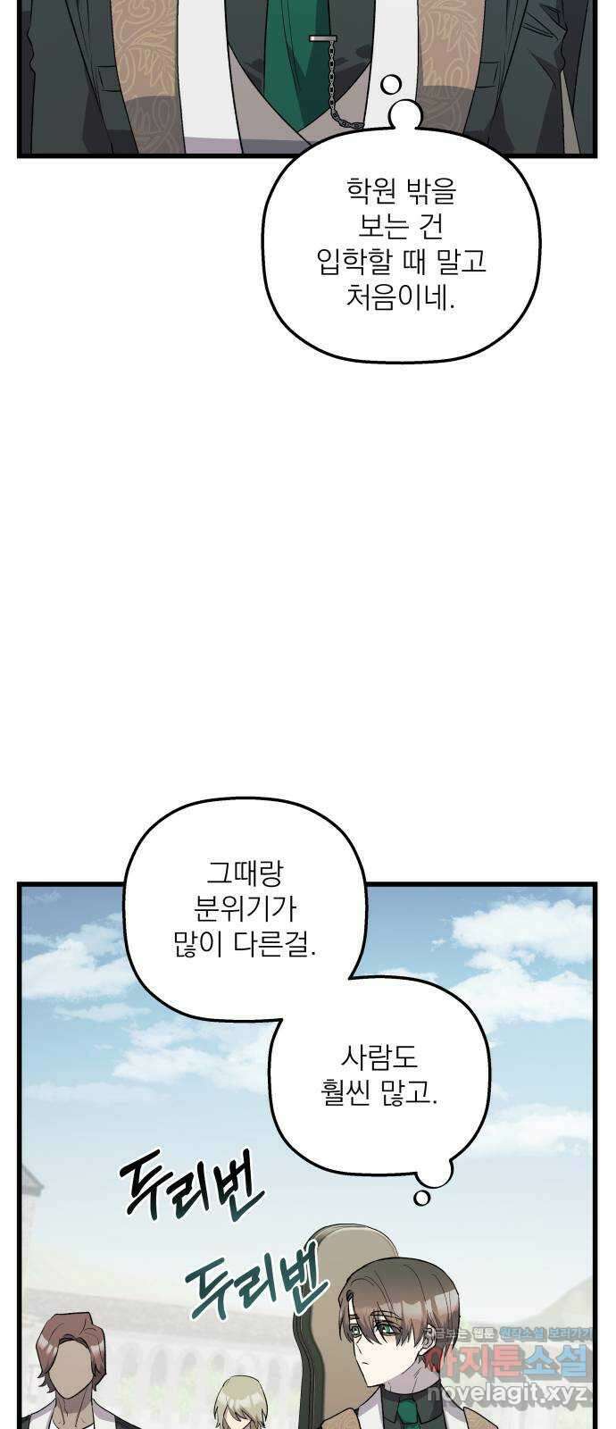 동경과 거짓말 56화 4