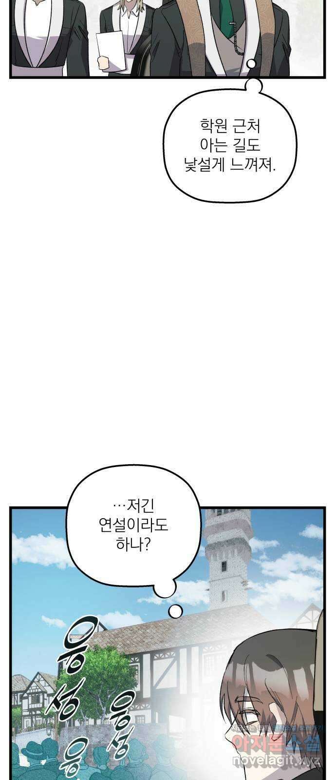 동경과 거짓말 56화 5