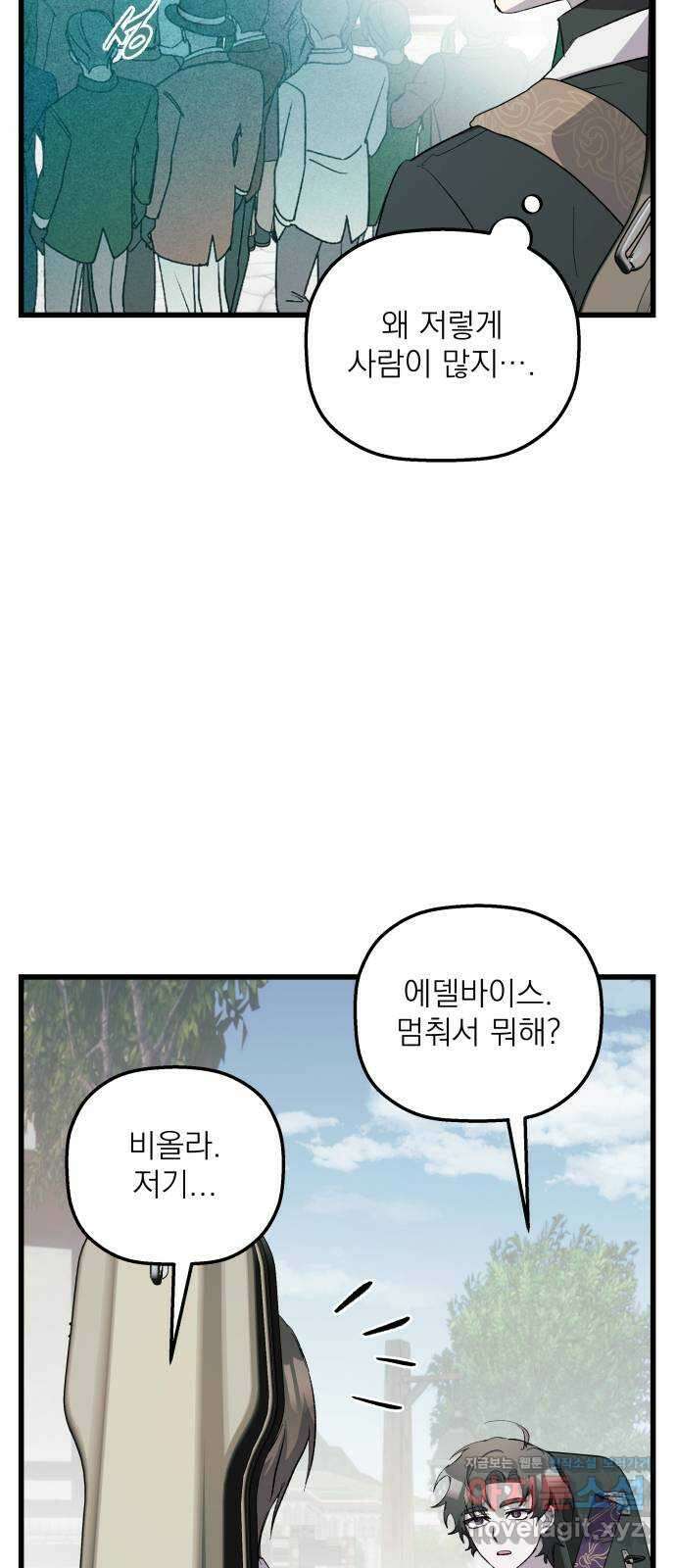 동경과 거짓말 56화 6