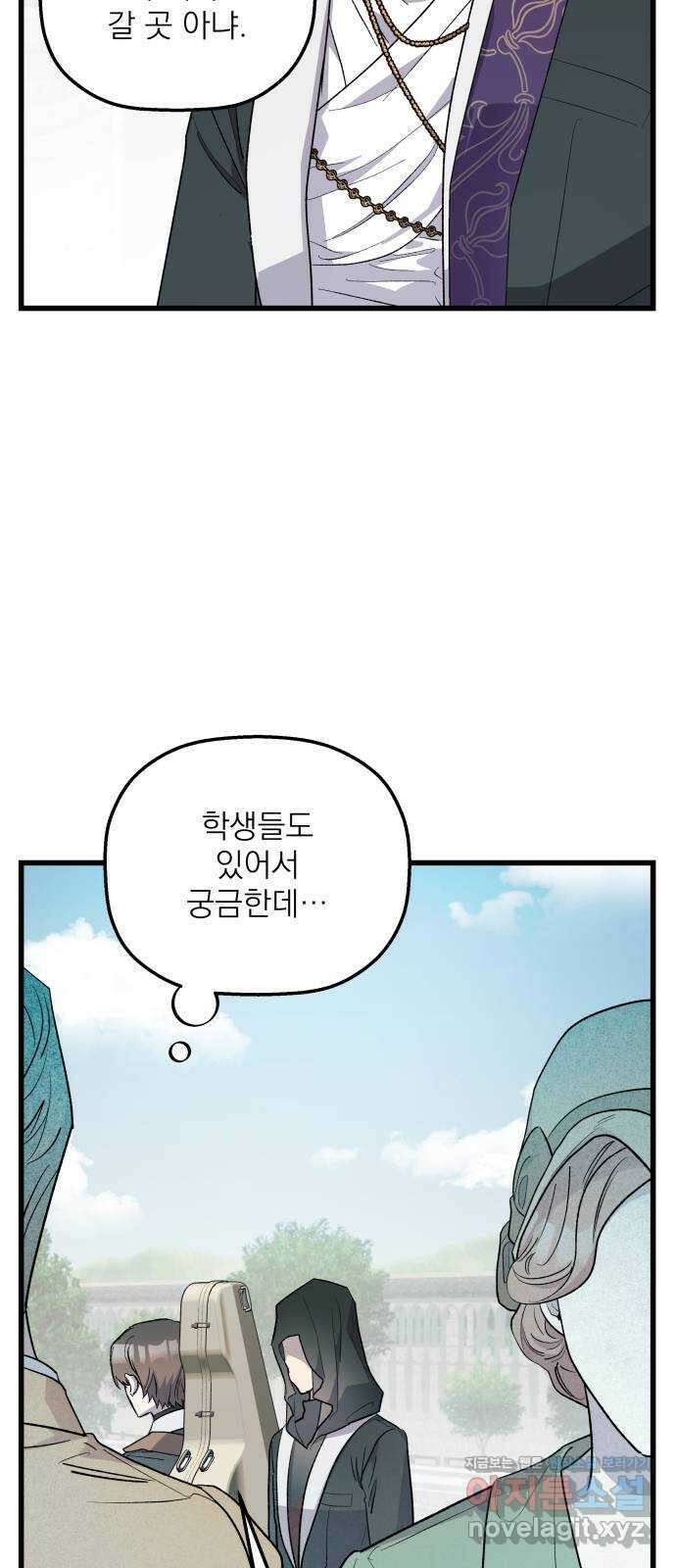 동경과 거짓말 56화 8
