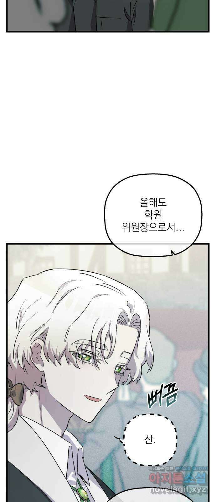 동경과 거짓말 56화 9