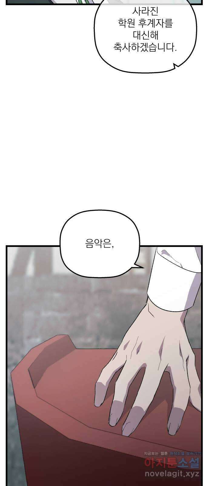 동경과 거짓말 56화 10