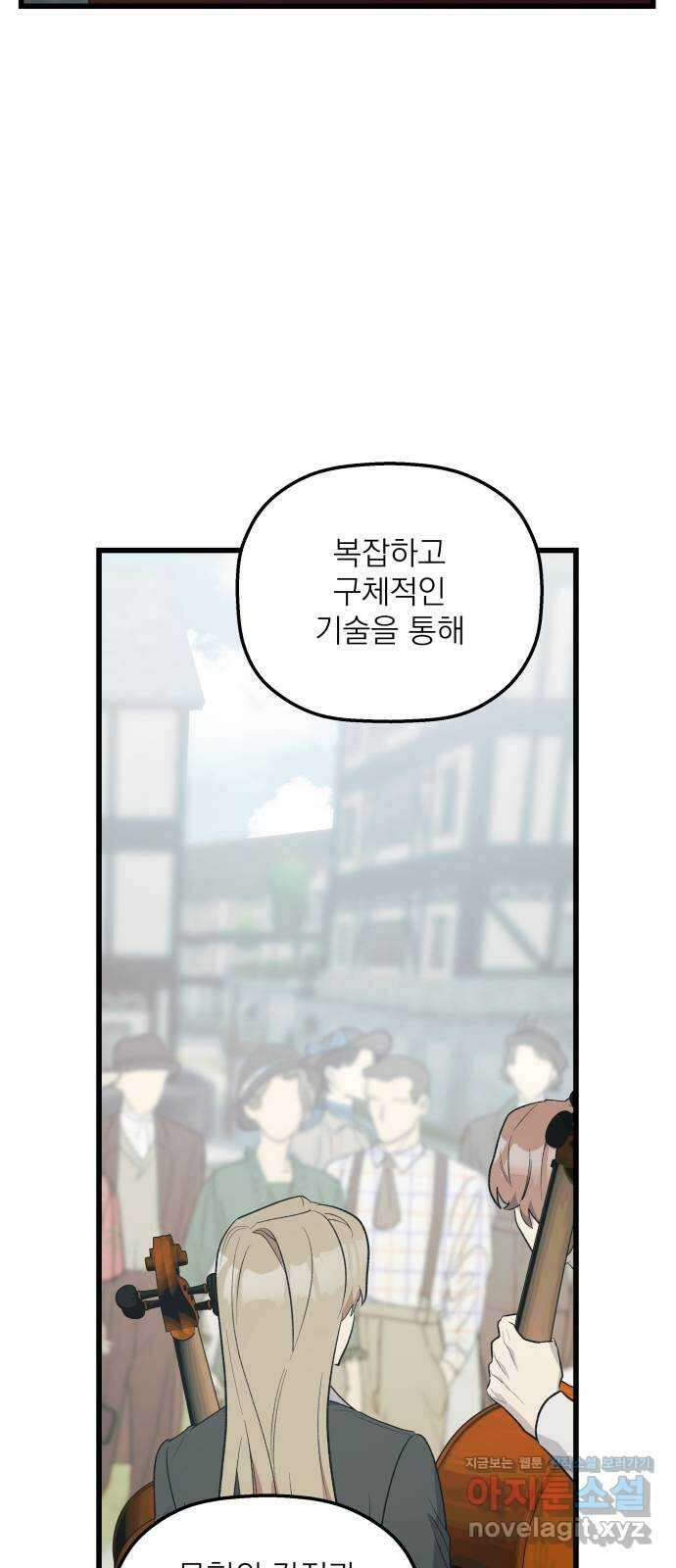 동경과 거짓말 56화 11