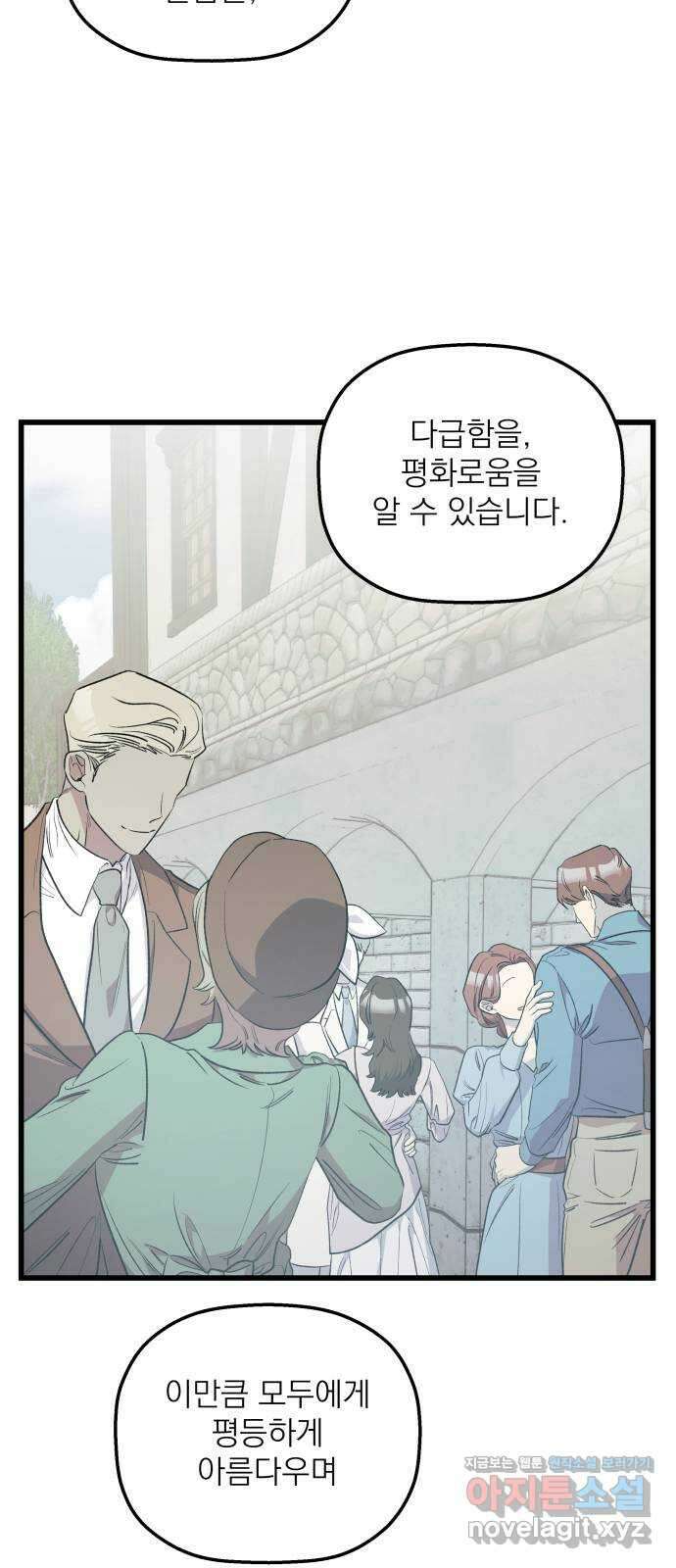 동경과 거짓말 56화 12