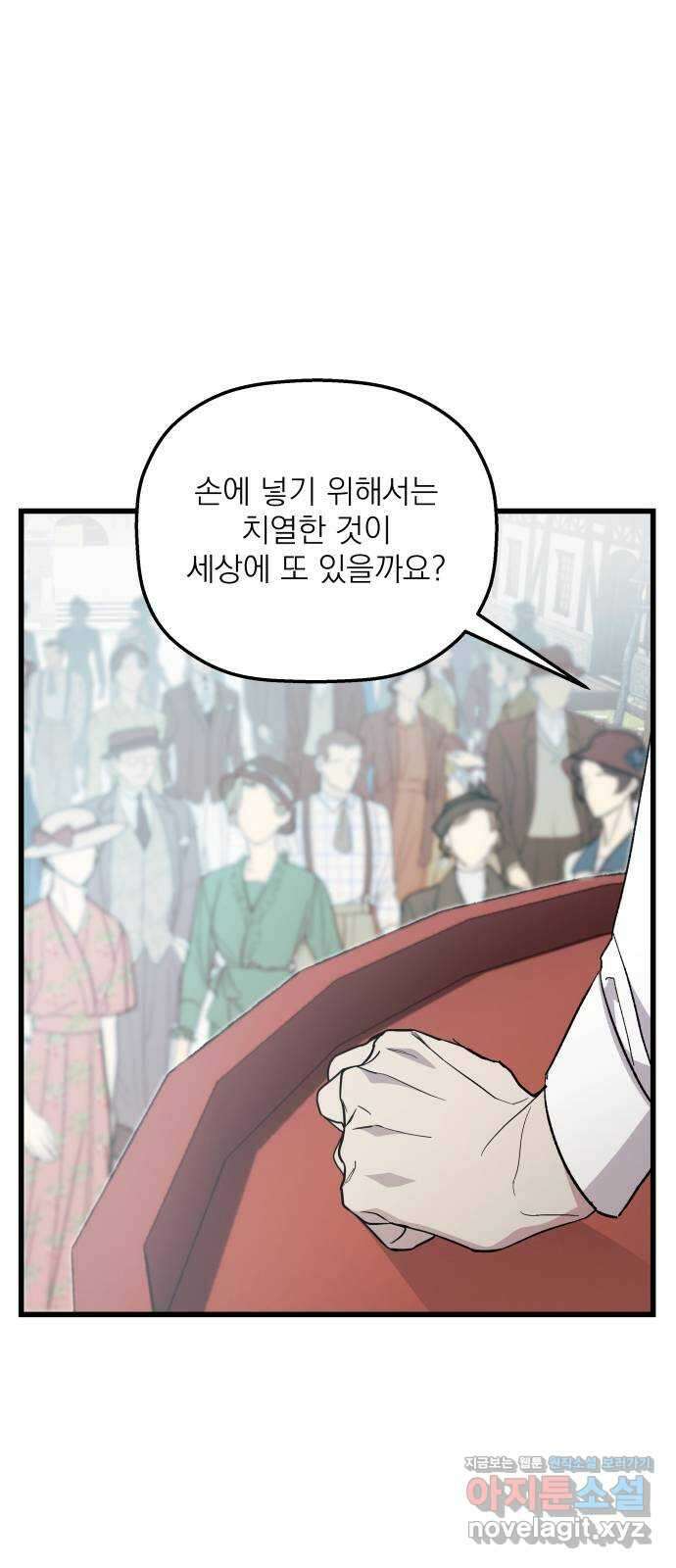 동경과 거짓말 56화 13
