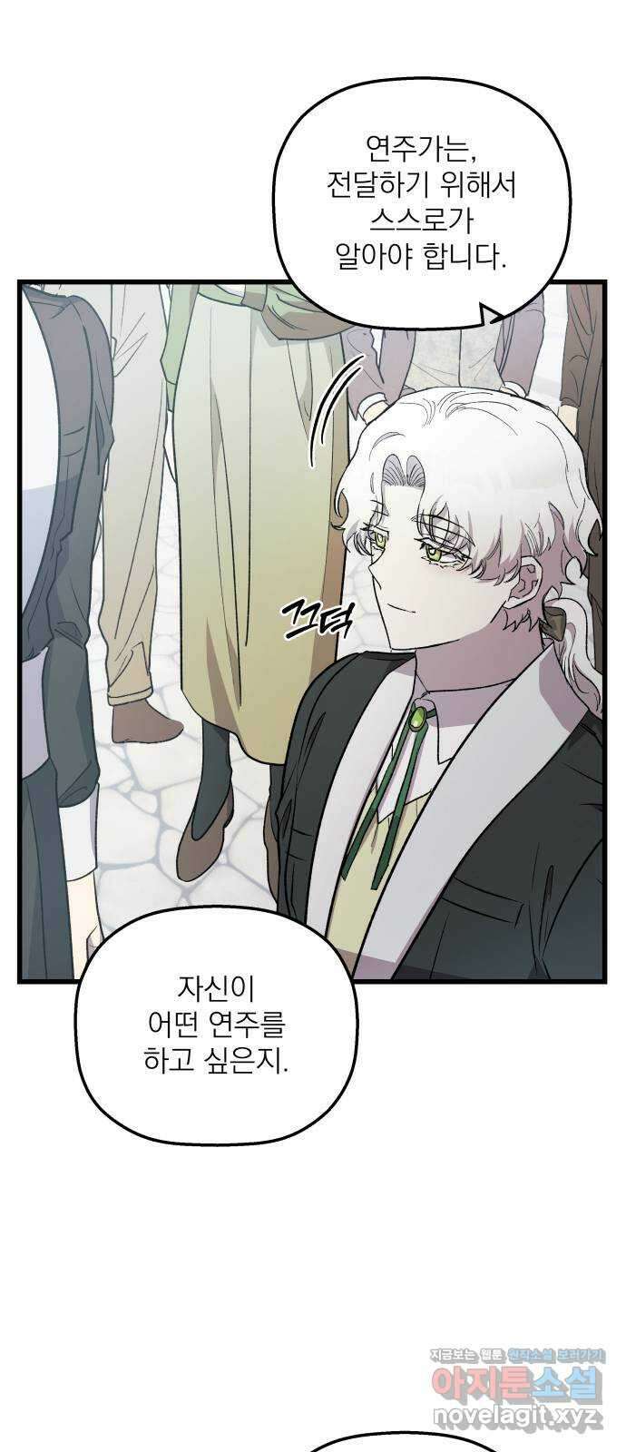 동경과 거짓말 56화 14
