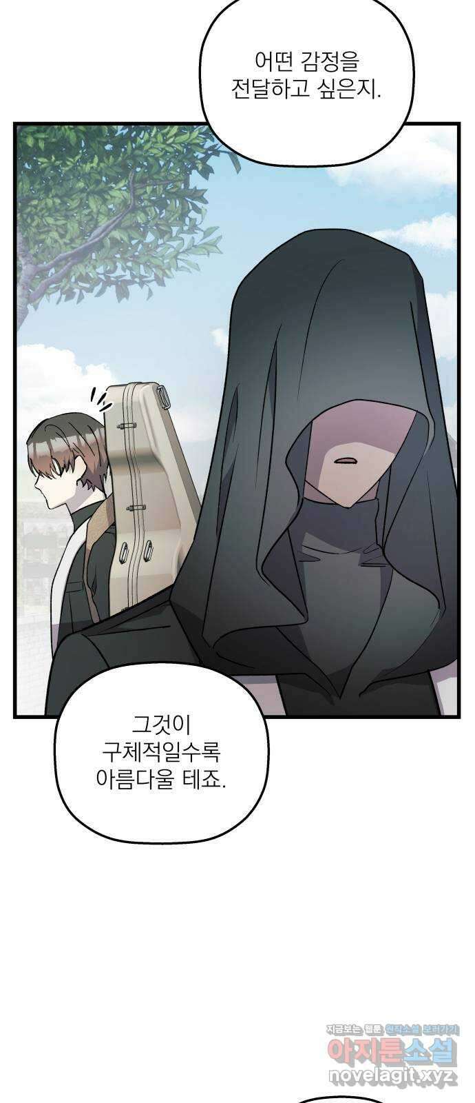 동경과 거짓말 56화 15