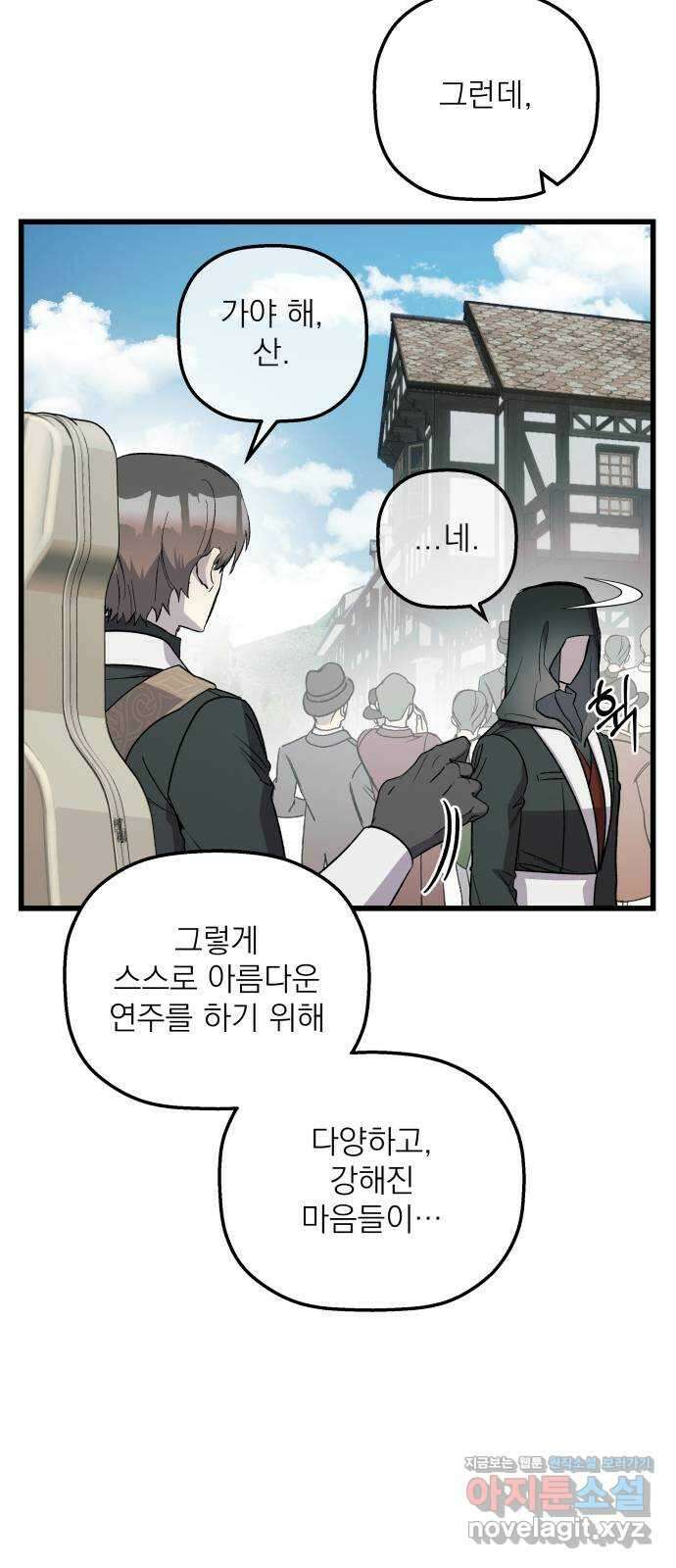 동경과 거짓말 56화 16