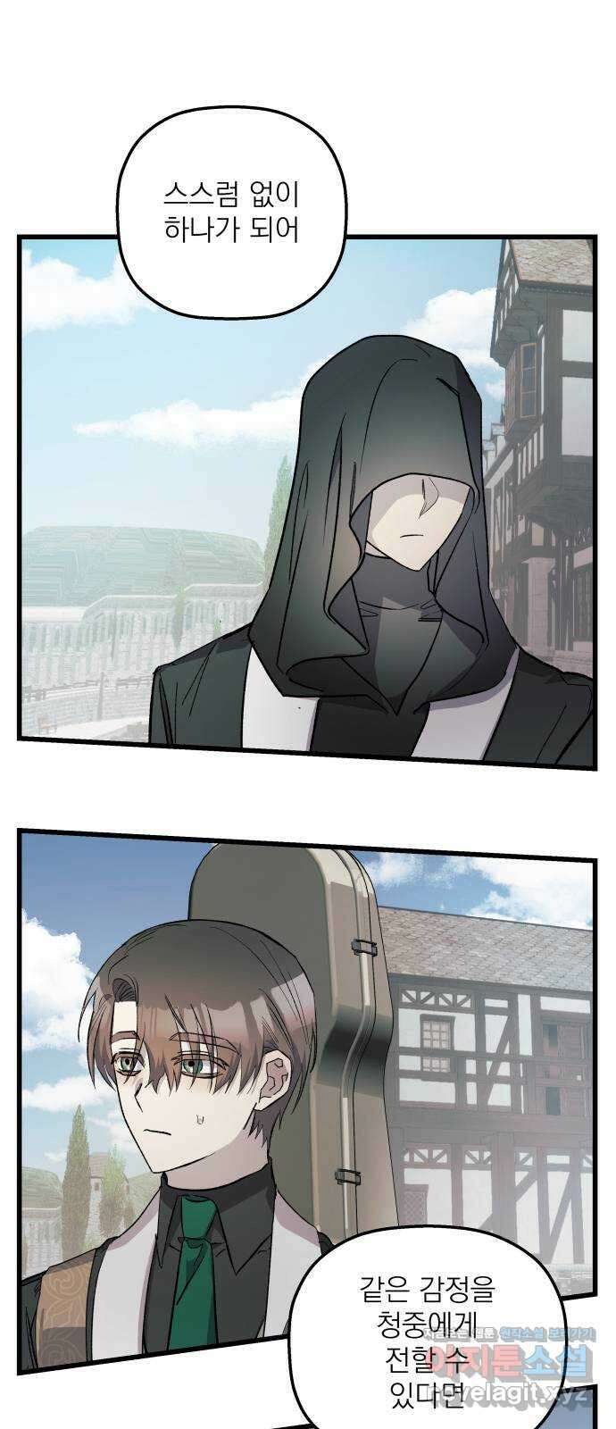 동경과 거짓말 56화 17