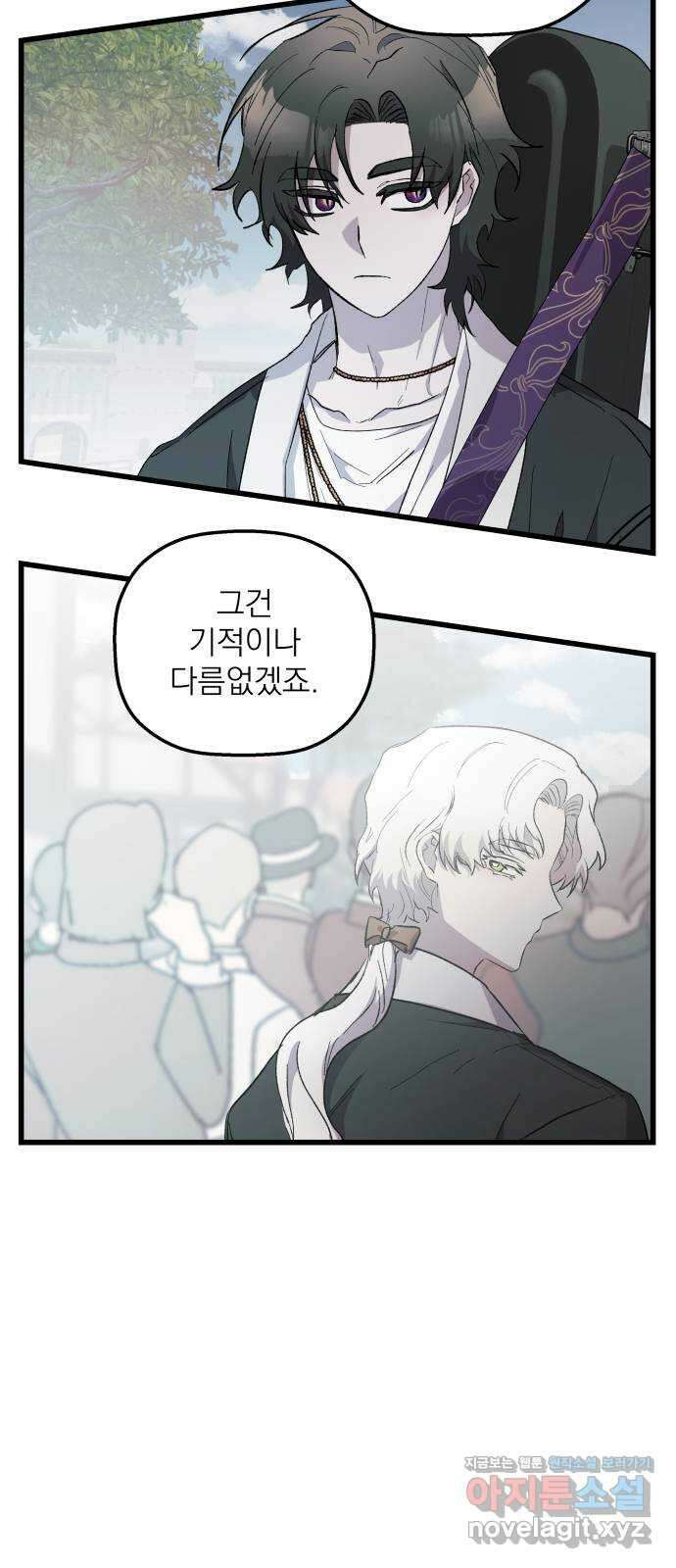 동경과 거짓말 56화 18