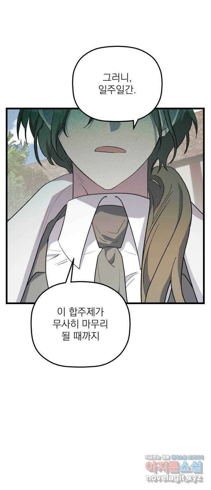 동경과 거짓말 56화 19