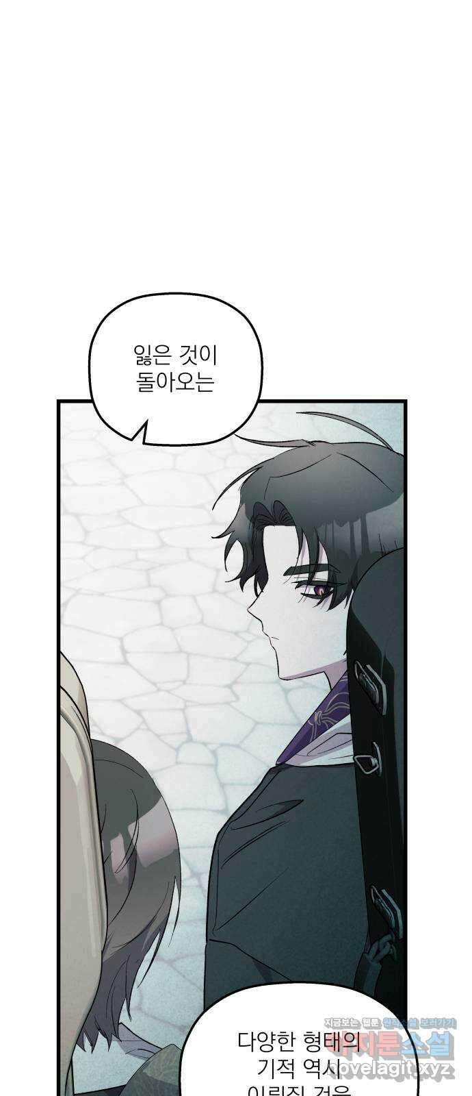 동경과 거짓말 56화 21