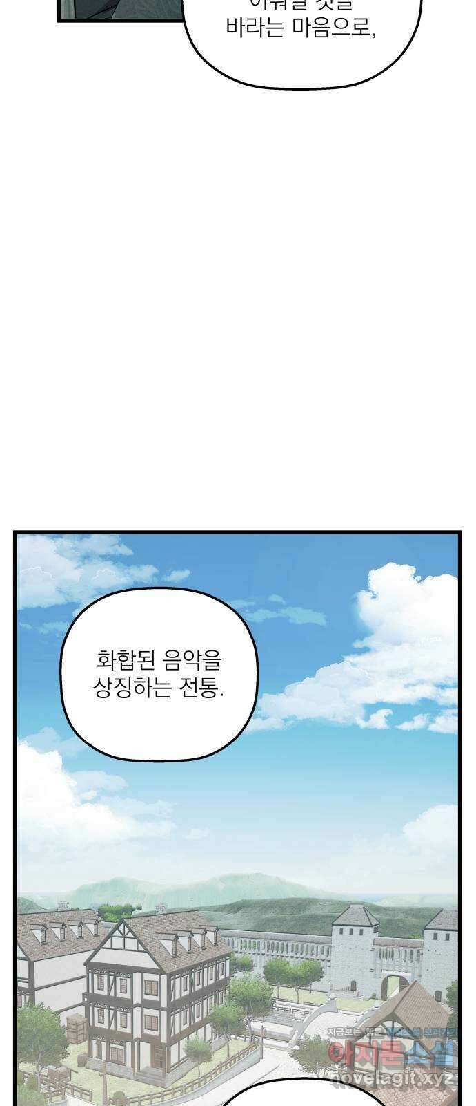 동경과 거짓말 56화 22