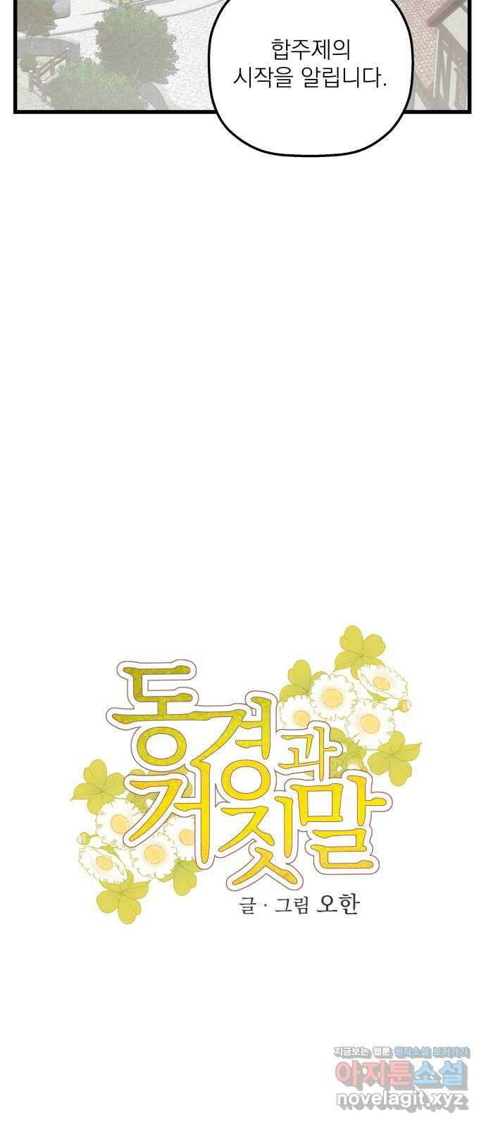 동경과 거짓말 56화 23