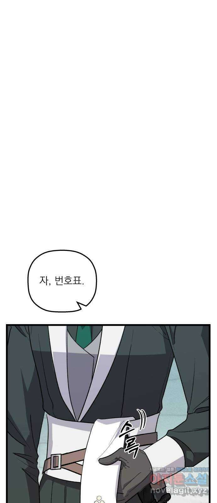 동경과 거짓말 56화 24