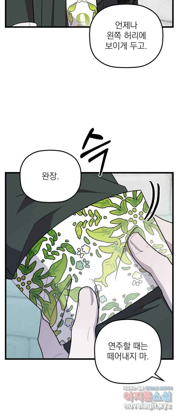 동경과 거짓말 56화 25