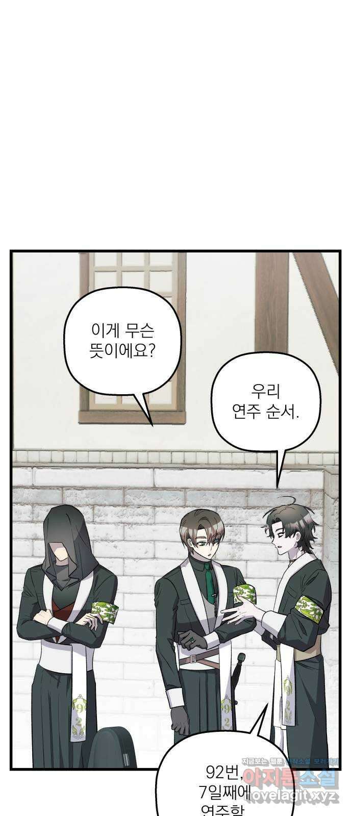동경과 거짓말 56화 26