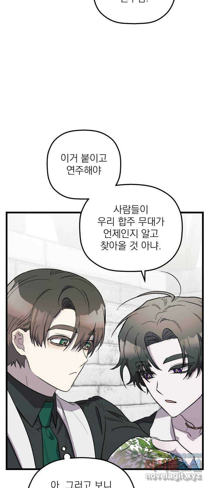 동경과 거짓말 56화 27