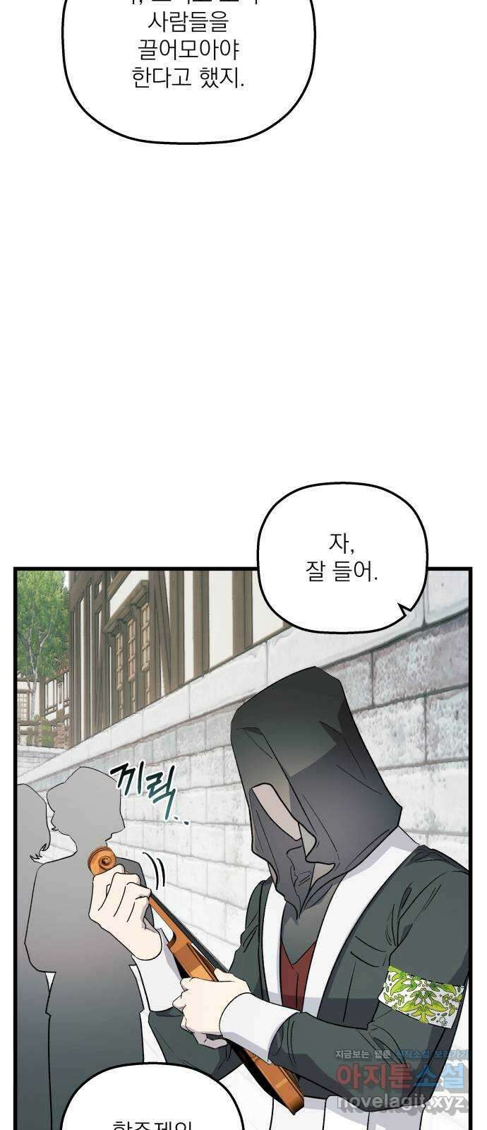 동경과 거짓말 56화 28