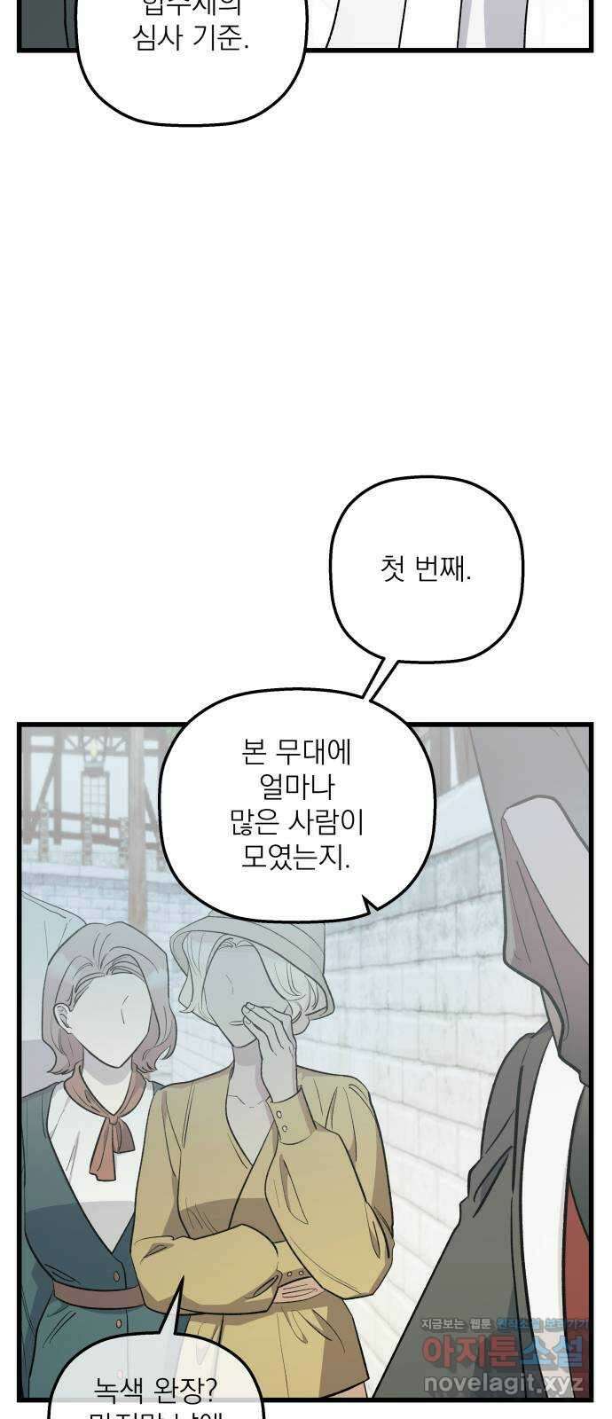 동경과 거짓말 56화 29