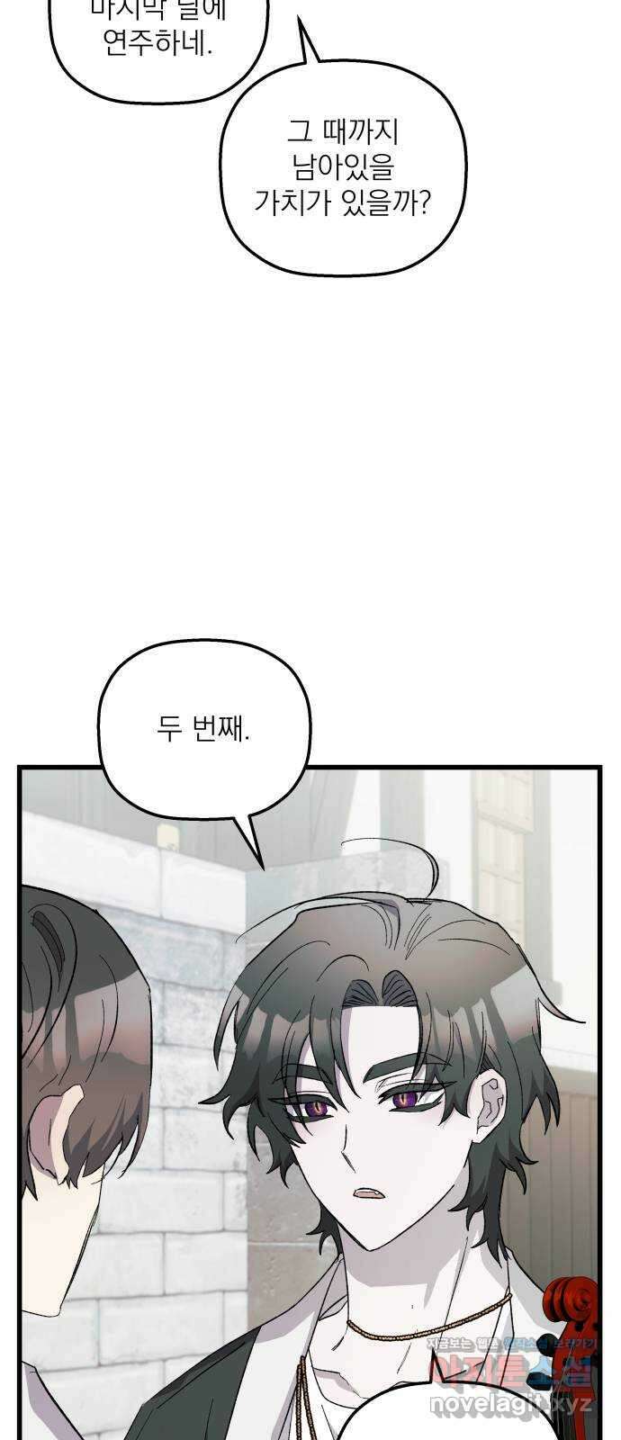 동경과 거짓말 56화 30