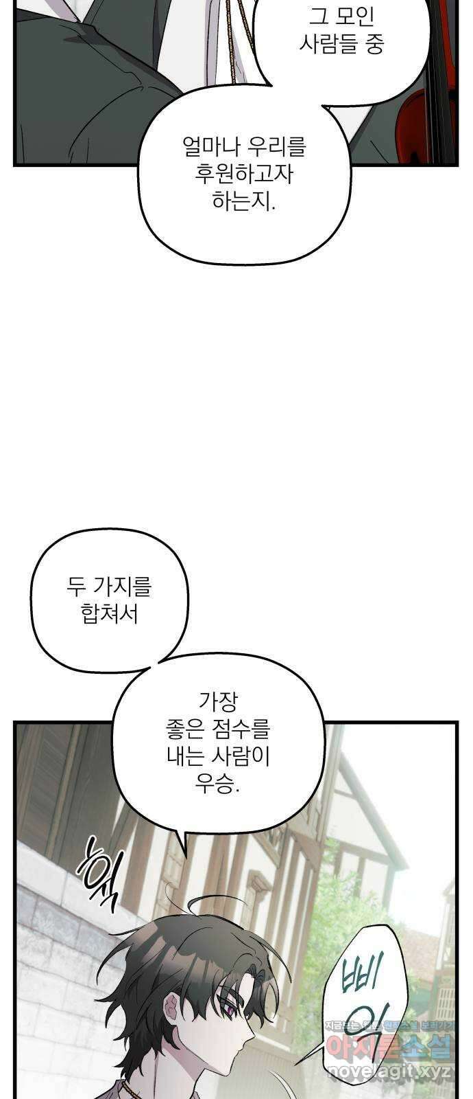 동경과 거짓말 56화 31