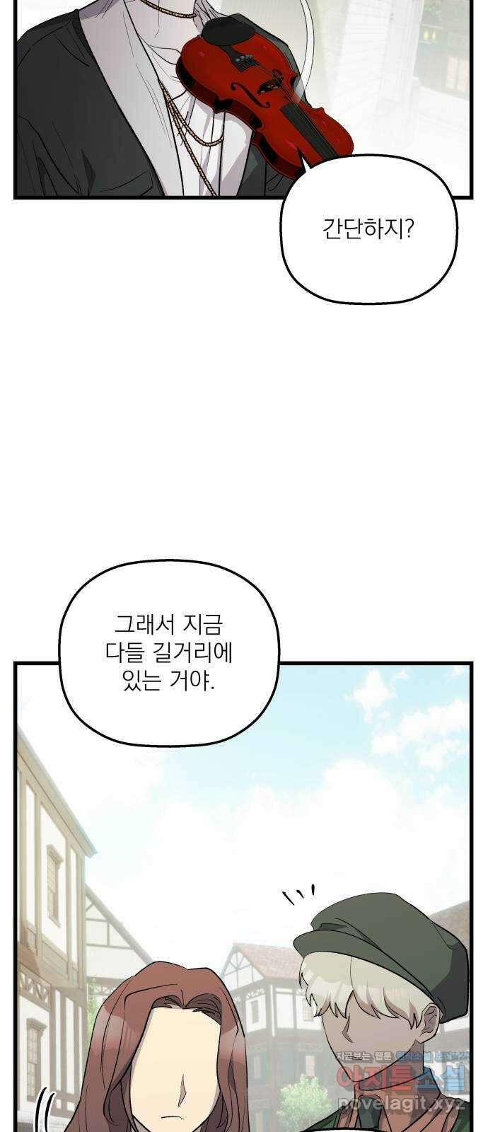 동경과 거짓말 56화 32