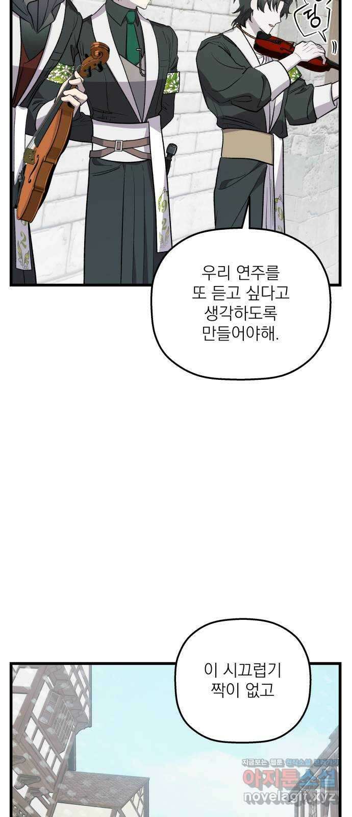 동경과 거짓말 56화 33