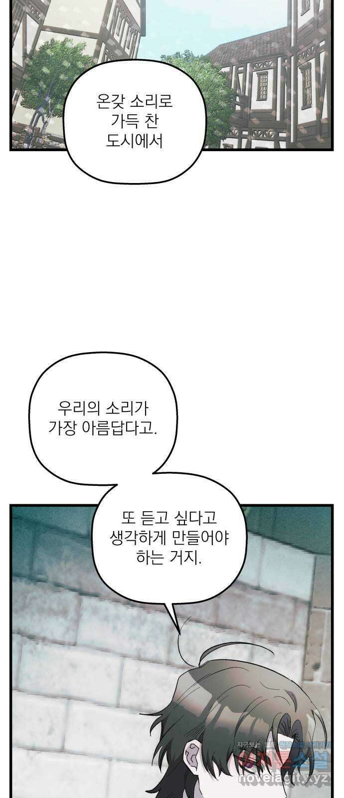 동경과 거짓말 56화 34