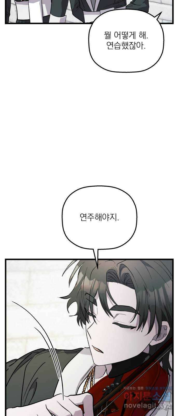 동경과 거짓말 56화 35