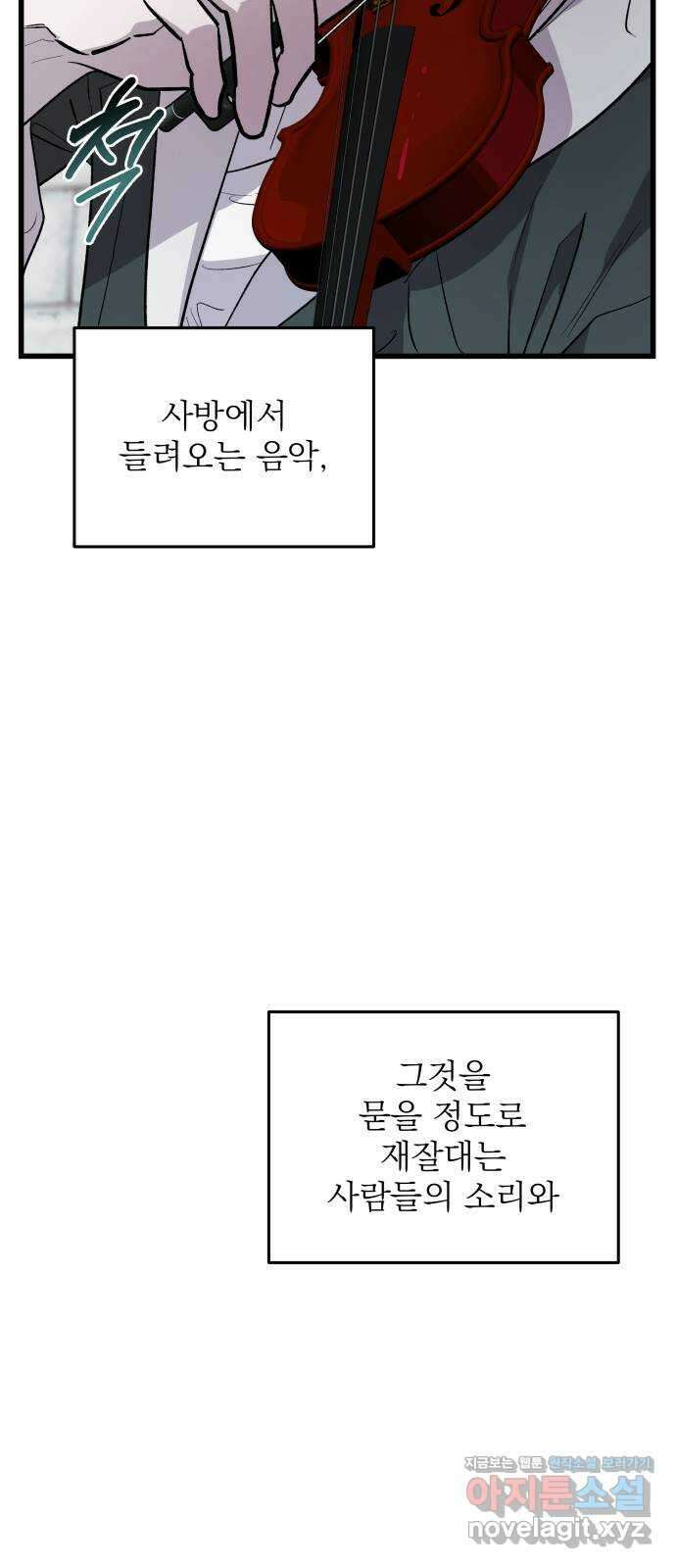 동경과 거짓말 56화 36