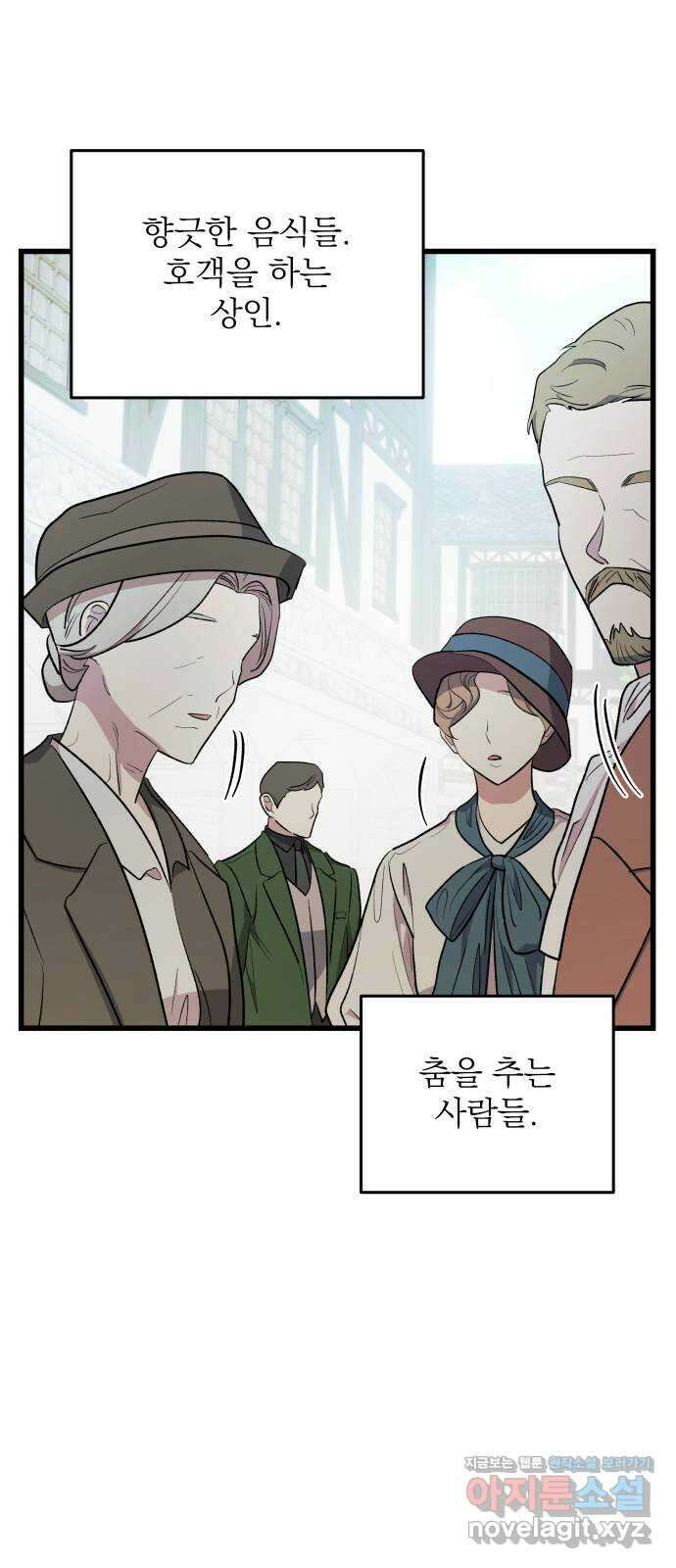 동경과 거짓말 56화 37