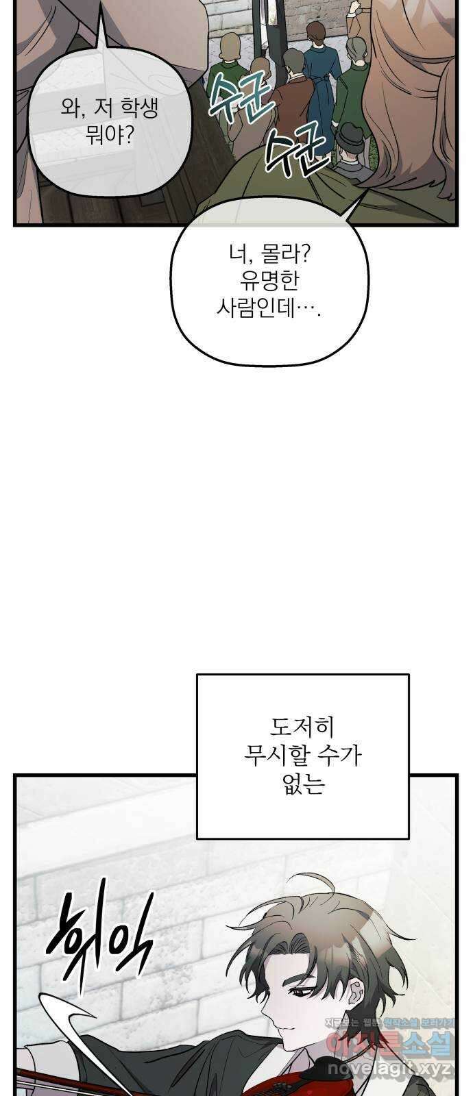 동경과 거짓말 56화 39