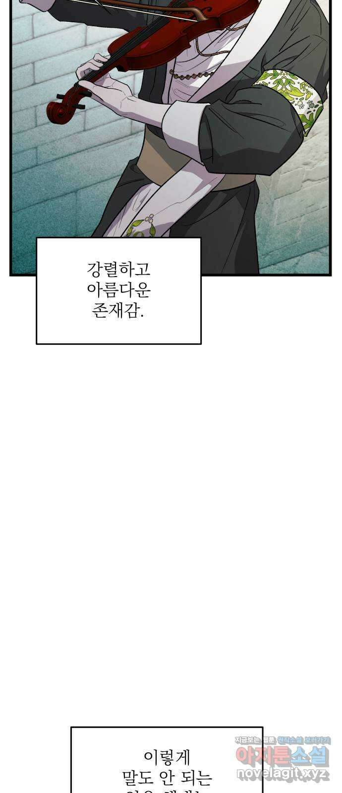 동경과 거짓말 56화 40