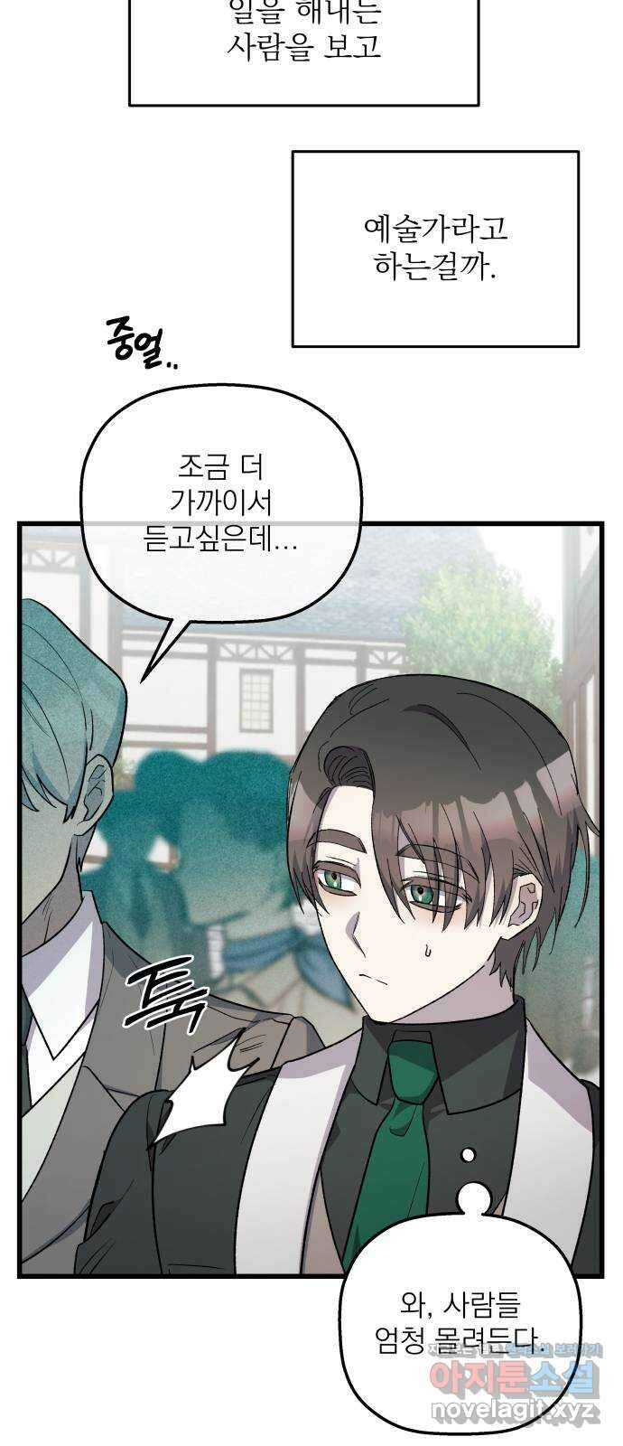 동경과 거짓말 56화 41
