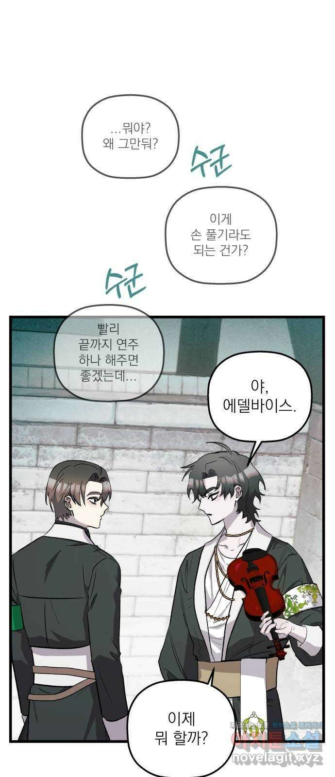 동경과 거짓말 56화 43